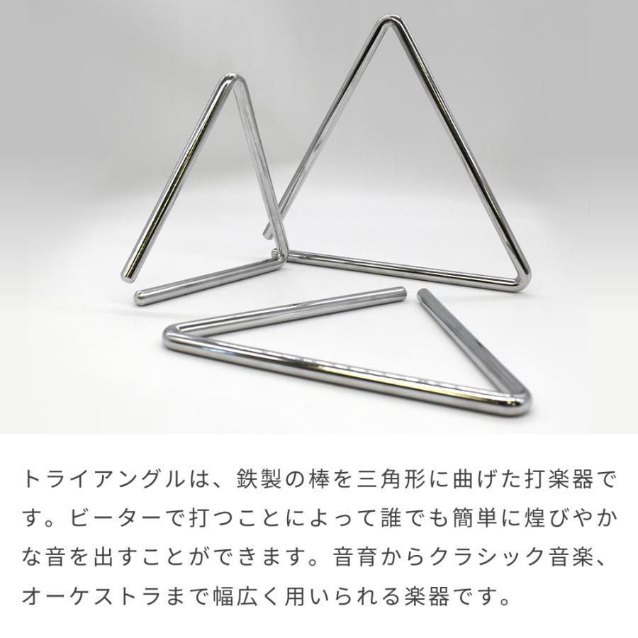 トライアングル 15cm TA-900 10個セット ビーター・吊革付属〔KC パーカッション 体鳴楽器 打楽器 Triangle TA900〕_1
