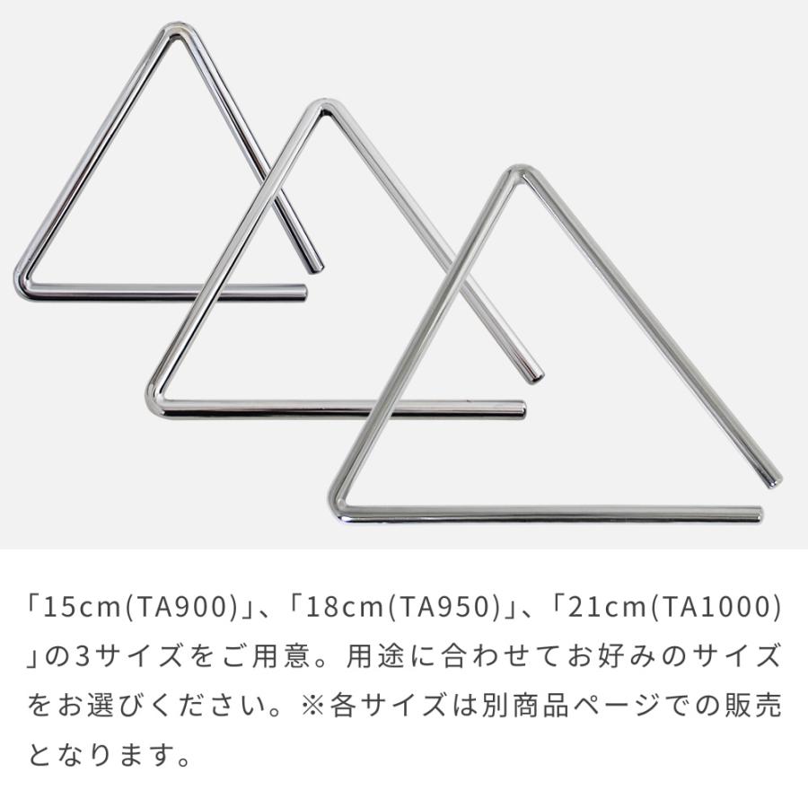 トライアングル 15cm TA-900 10個セット ビーター・吊革付属〔KC パーカッション 体鳴楽器 打楽器 Triangle TA900〕_2