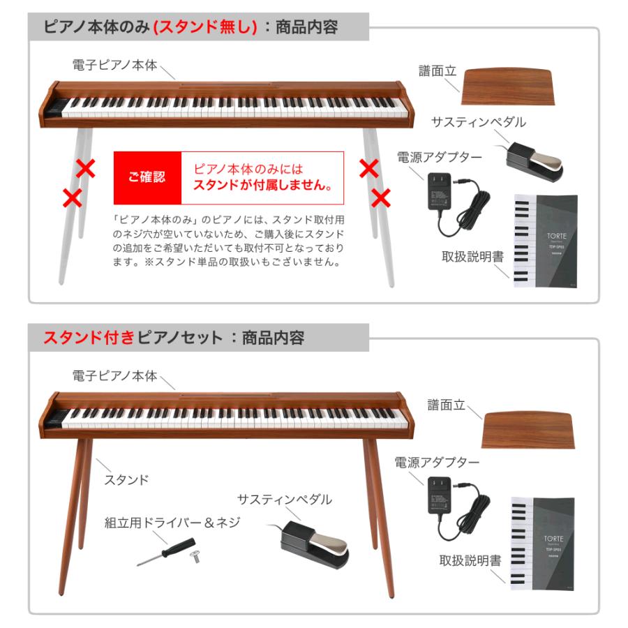 電子ピアノ 88鍵盤 TORTE TDP-SP03 スタンド付きセット〔ペダル 電子ピアノ 88鍵盤 TORTE TDP-SP03 スタンド付きセット〔ペダル