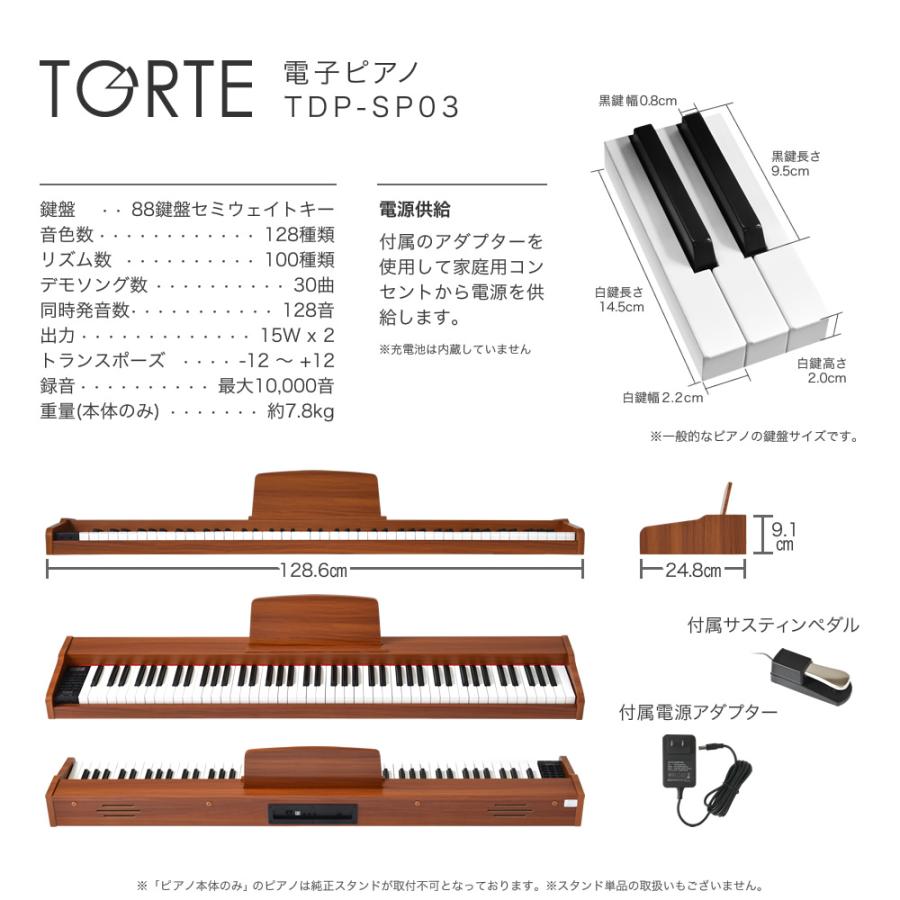 電子ピアノ 88鍵盤 TORTE TDP-SP03 ピアノ本体のみ(スタンド無し 電子ピアノ 88鍵盤 TORTE TDP-SP03 ピアノ本体のみ(スタンド無し