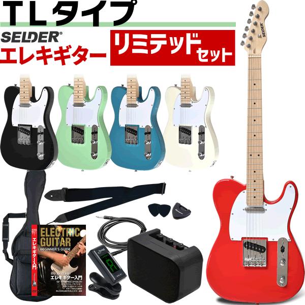 SELDER エレキギター　セルダー 楽天市場】エレキギター SELDER ST-16 リミテッドセット 【 エレキ