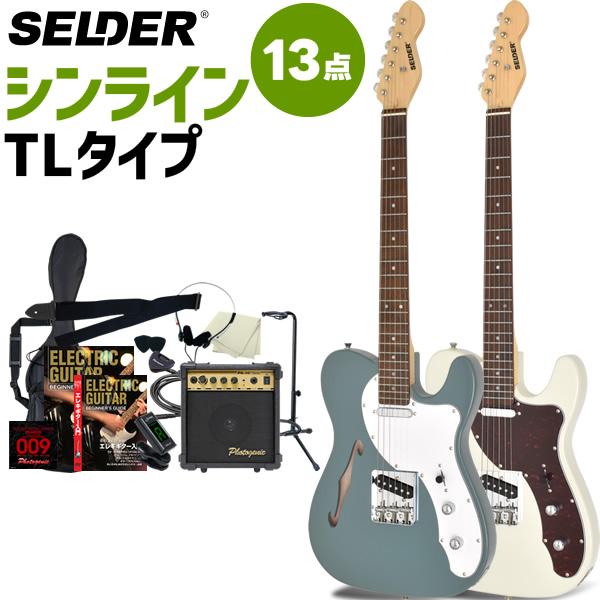 TLシンラインタイプ エレキギター SELDER TLT-20 13点 初心者セット