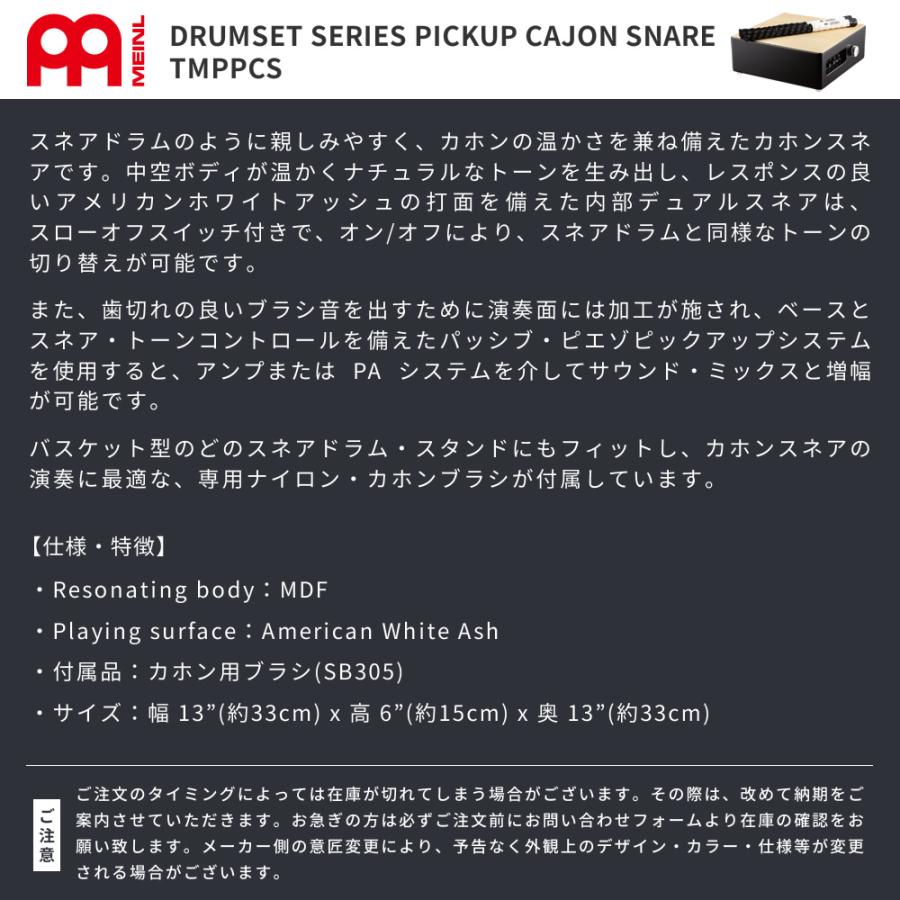 MEINL Percussion ピックアップ・カホンスネア TMPPCS〔マイネル