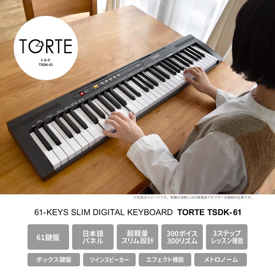キーボード ピアノ 61鍵盤 超軽量スリム設計 TORTE TSDK-61 〔トルテ 電子 デジタル TSDK61〕｜sakuragakki｜05