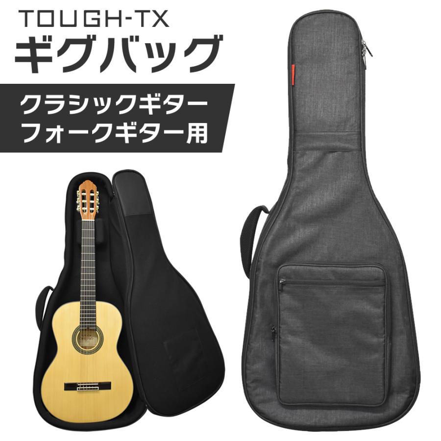 フォークギターとギターケース TOUGH-TX クラシックギター&フォークギター用ギグバッグ TX-CF1 〔タフ