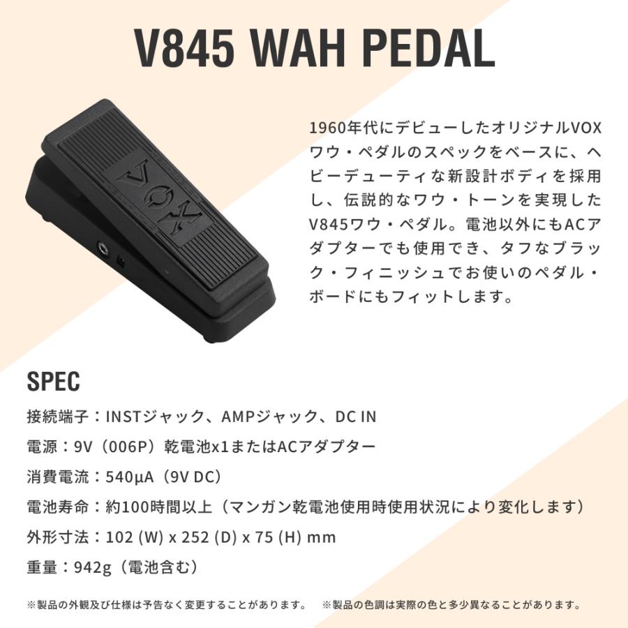 VOX ワウペダル Wah Pedal V845『今だけピック10枚セット付き