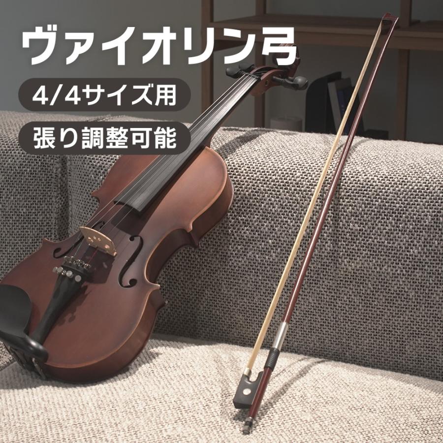 バイオリン弓 4/4サイズ ヴァイオリン弓 4/4サイズ用 VB-25〔バイオリン弓 ブラジルウッド