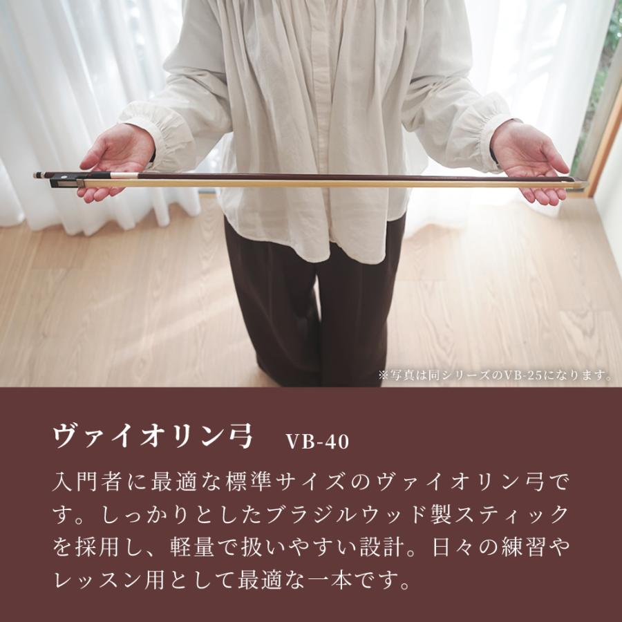 バイオリン弓 VB-40 〔分数サイズ有り〕〔KC ヴァイオリン弓 入門