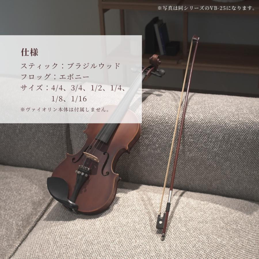 1/2サイズ　バイオリン弓 バイオリン弓 VB-40 〔分数サイズ有り〕〔KC ヴァイオリン弓 入門