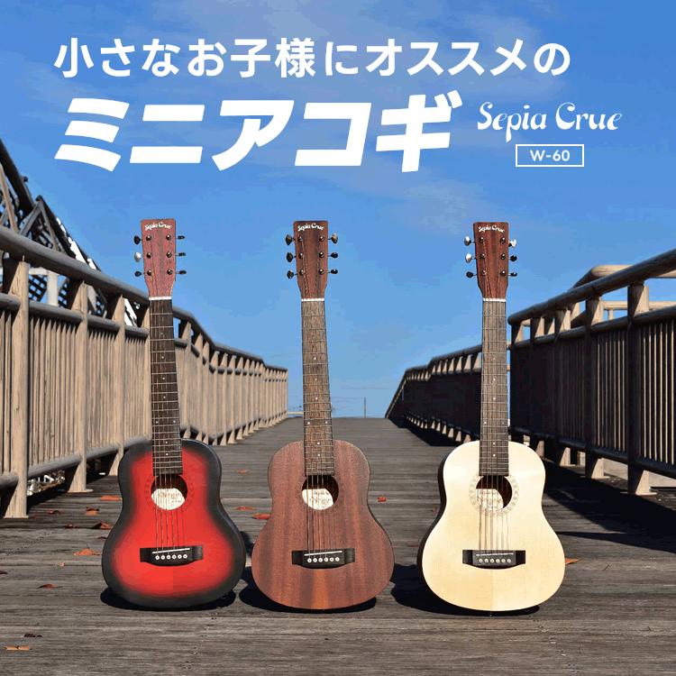 Sepia Crue アコースティックギター ギターケース付き Amazon | Sepia Crue セピアクルー アコースティックギター 初心者入門