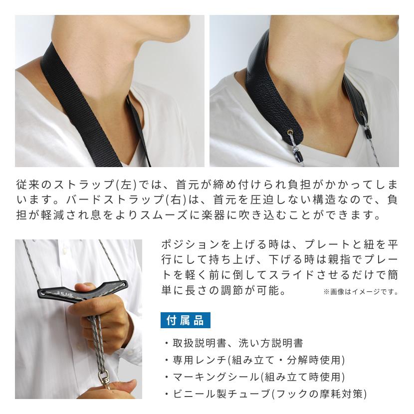 B.AIR ウォッシャブル・バードストラップ サックス用ストラップ B.AIR ウォッシャブル・バードストラップ サックス用ストラップ