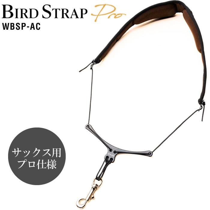 B.AIR バードストラッププロ サックス用ストラップ WBSP-AC