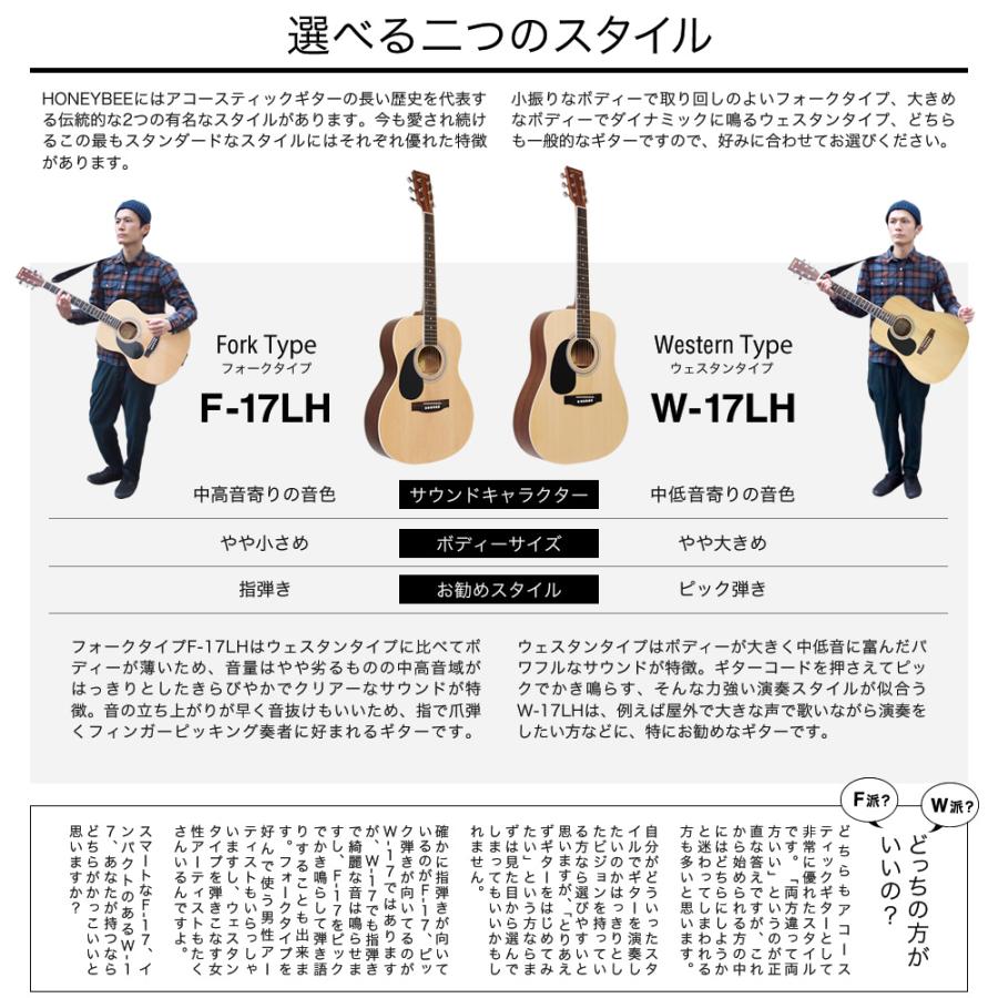 アコースティックギター 左利き用 HONEY BEE W-17LH / F-17LH アコースティックギター 左利き用 HONEY BEE W-17LH / F-17LH