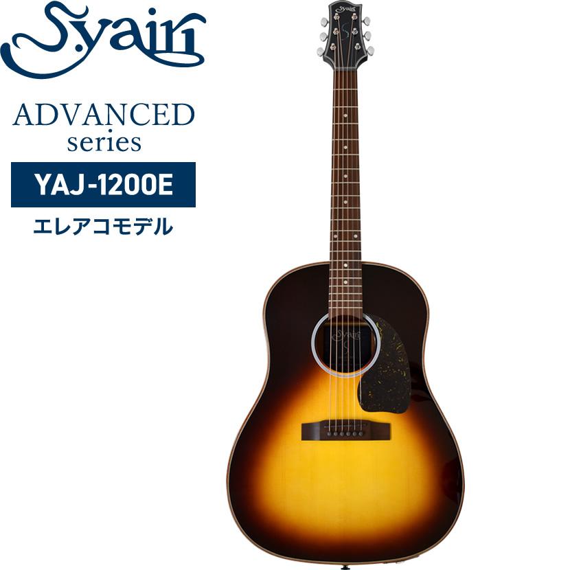エレアコ S.Yairi YAJ-1200E 単品(ソフトケース付属)〔Advanced エレアコ S.Yairi YAJ-1200E 単品(ソフトケース付属)〔Advanced