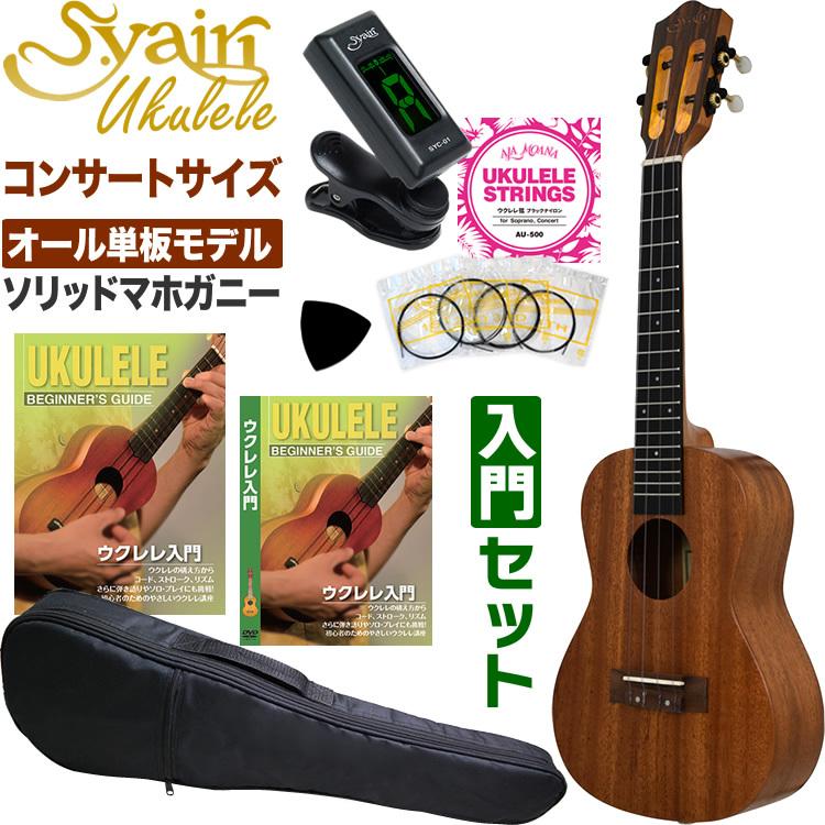 【入門セット】YAELバラ模様のコンサート・ウクレレ【ウクレレ専門店】 S.Yairi ウクレレ YU-C-13MAS 初心者入門セット〔コンサートサイズ