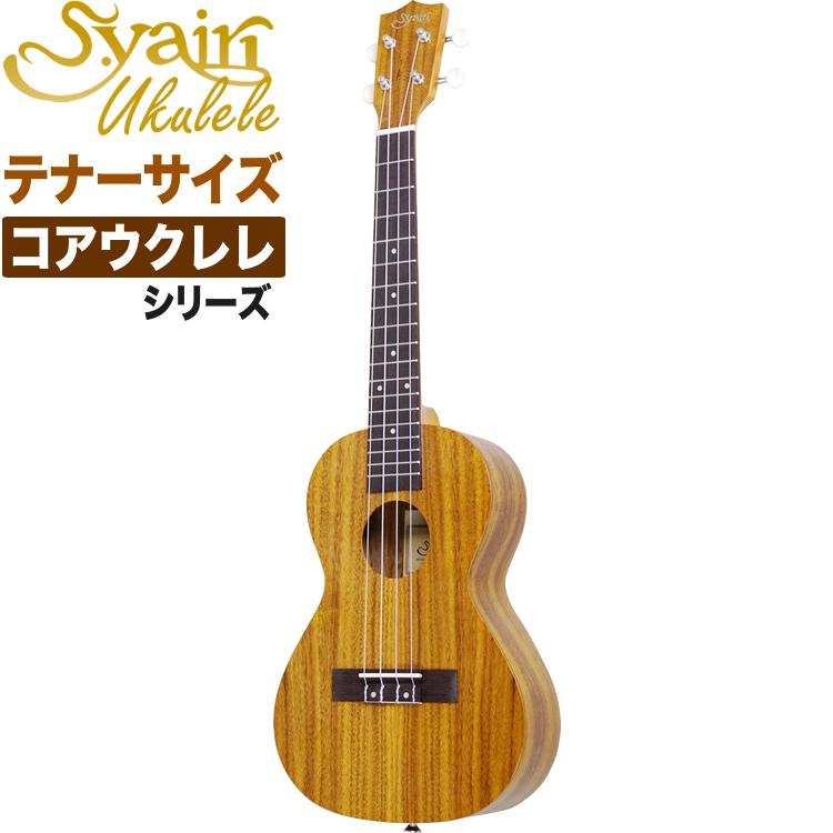 S.Yairi ウクレレ YU-T-01K 単品〔テナーサイズ、全長約67cm、コア材