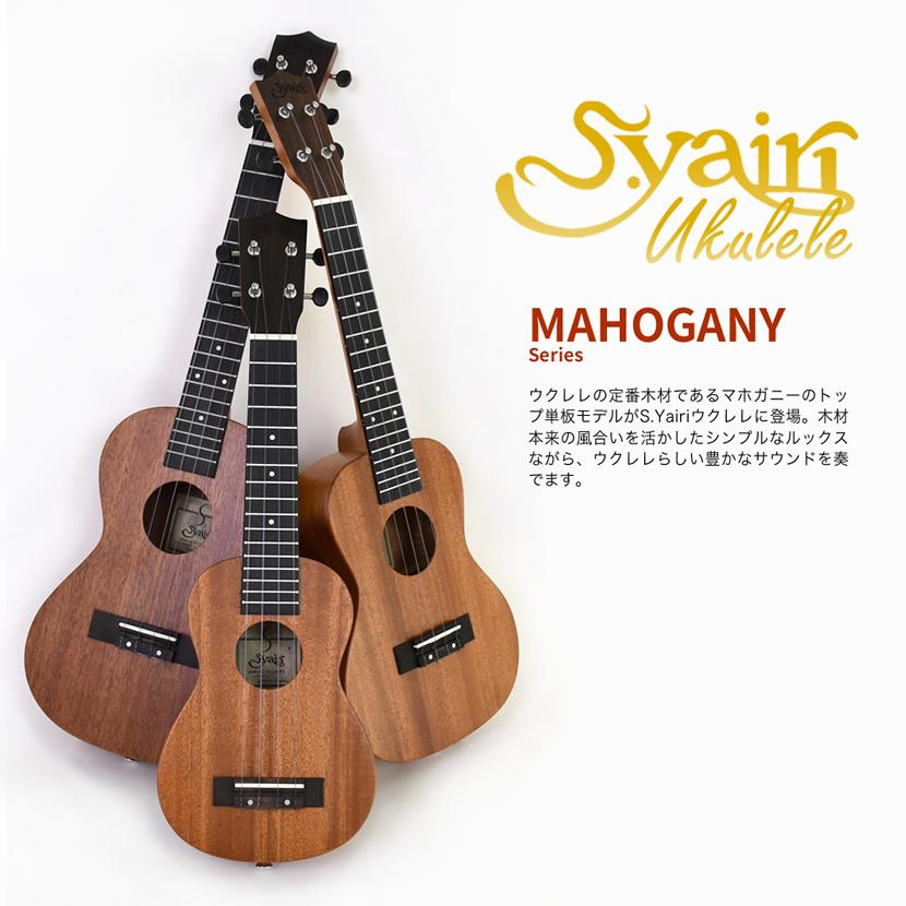 S.Yairi ウクレレ YU-T-03MTS 入門ライトセット〔テナーサイズ