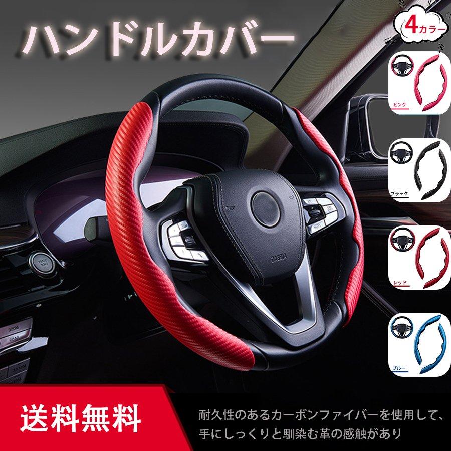 人気提案 ハンドルカバー ステアリングカバー 車用 汎用 内装パーツ アクセサリー おしゃれ 汚れ防止 滑り防止 Bayern Dghk De