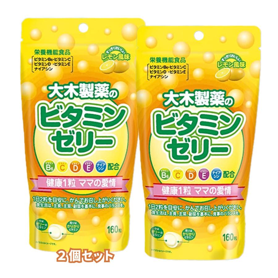 ビタミンゼリー160粒(a)×2個セット（レモン風味・イチゴ風味・ブドウ