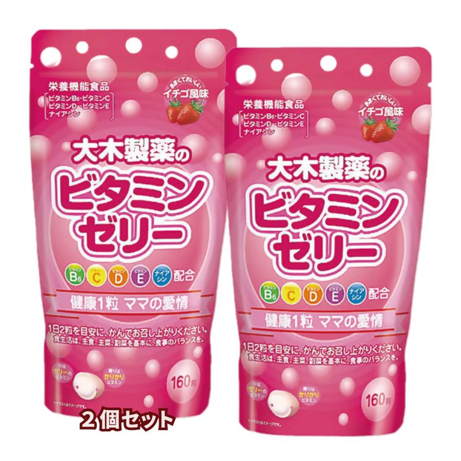 ビタミンゼリー160粒(a)×2個セット（レモン風味・イチゴ風味・ブドウ