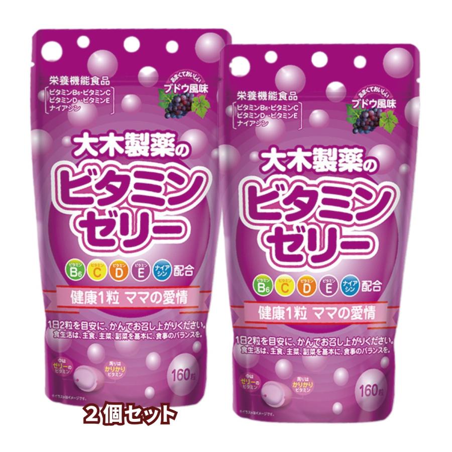ビタミンゼリー160粒(a)×2個セット（レモン風味・イチゴ風味・ブドウ