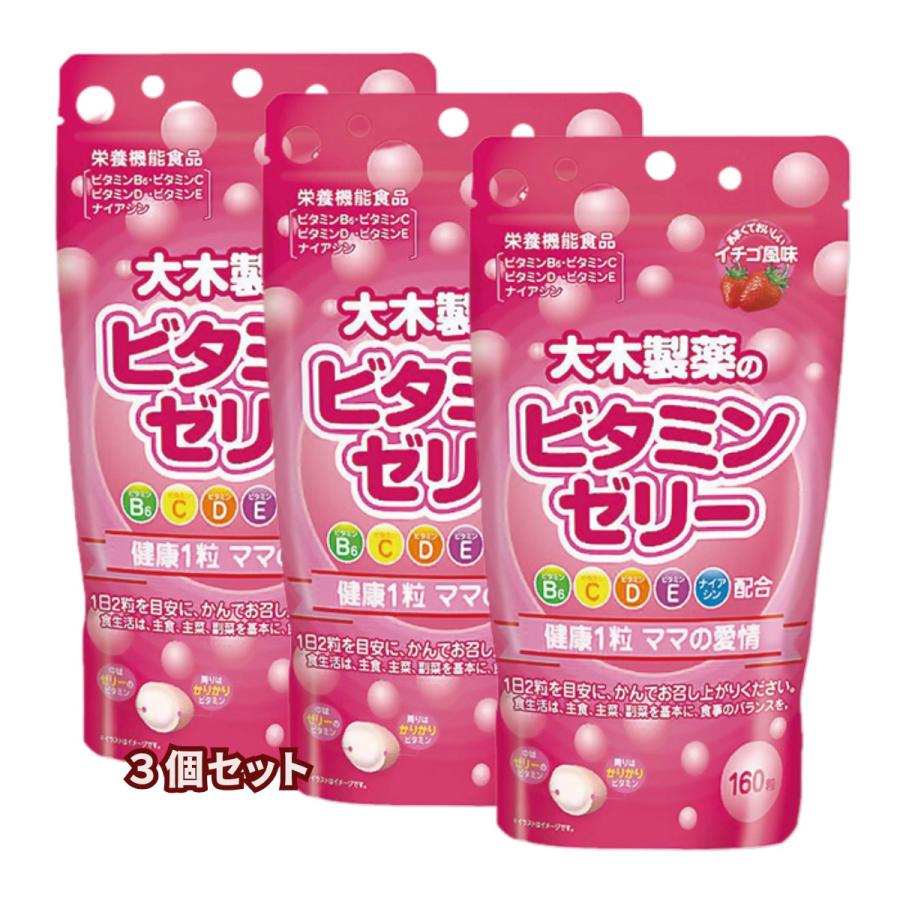 ビタミンゼリー160粒(a)×3個セット（レモン風味・イチゴ風味・ブドウ