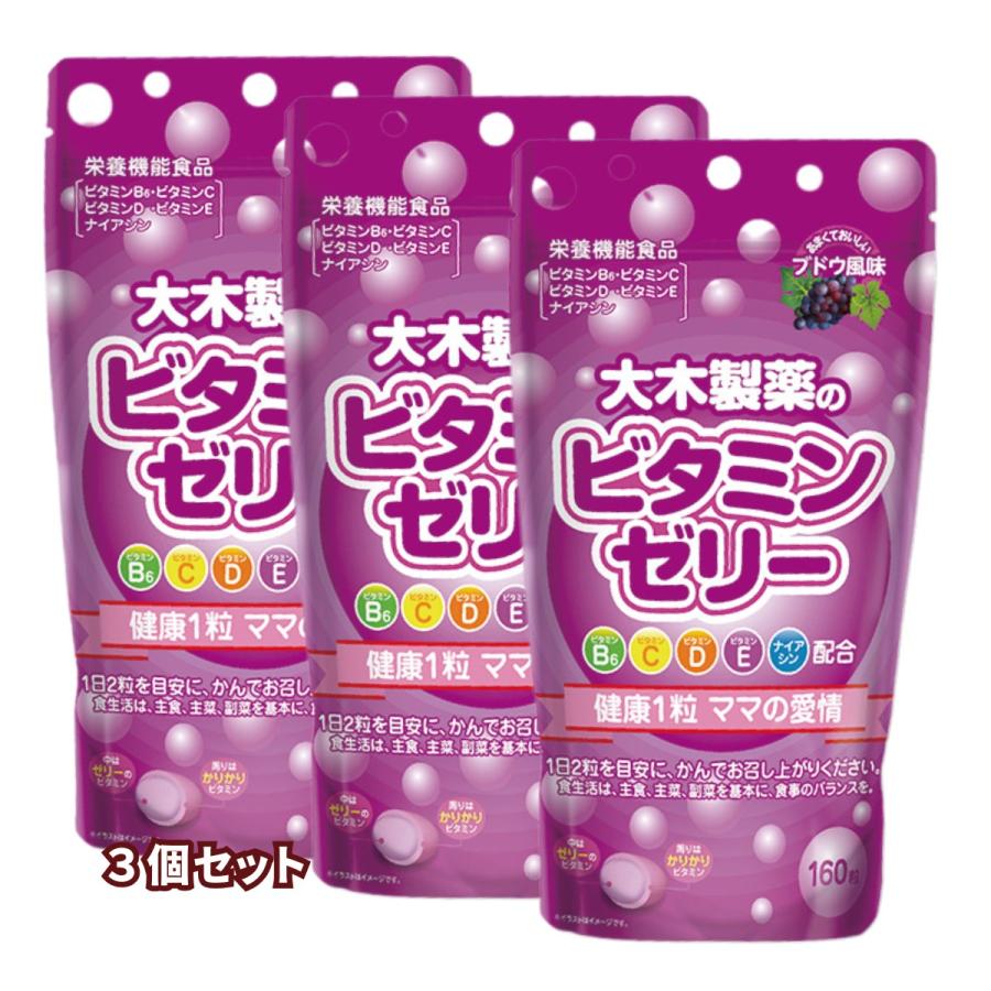 ビタミンゼリー160粒(a)×3個セット（レモン風味・イチゴ風味・ブドウ