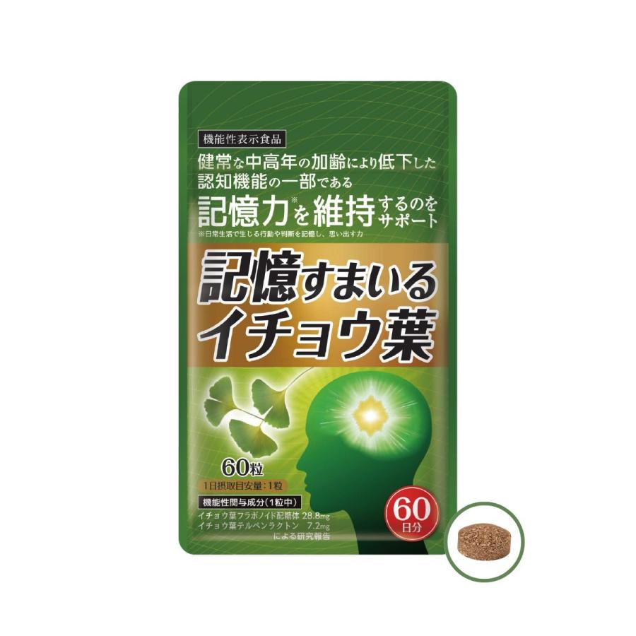 新品未開封 イチョウ葉エキス 記憶力を維持する 60日分 新品 アサヒ Asahi