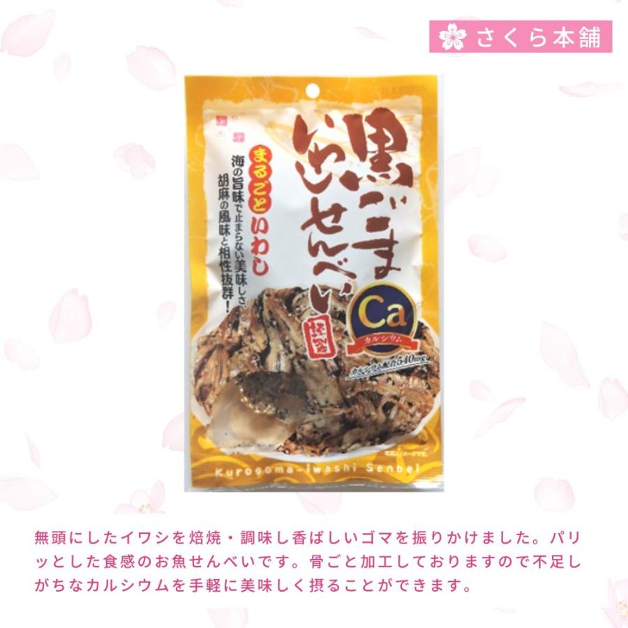 Ca黒ごまいわしせんべい 45g : さくら本舗ヤフー店 - 通販