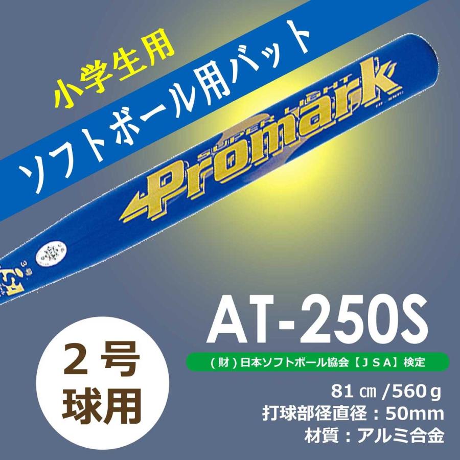 あすつく PROMARK プロマーク ソフトボール バット ジュニア 少年 子供 小学生用 ソフトボールバット 金属製 アルミバット 2号 JSA検定品 AT-250S｜sakurai｜03