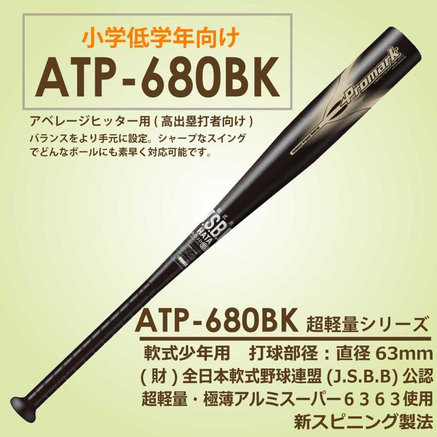 あすつく PROMARK プロマーク J号球対応 野球 バット 少年 小学校低学年向け 軟式バット アルミバット  JSBB公認 ATP-680BK｜sakurai｜02