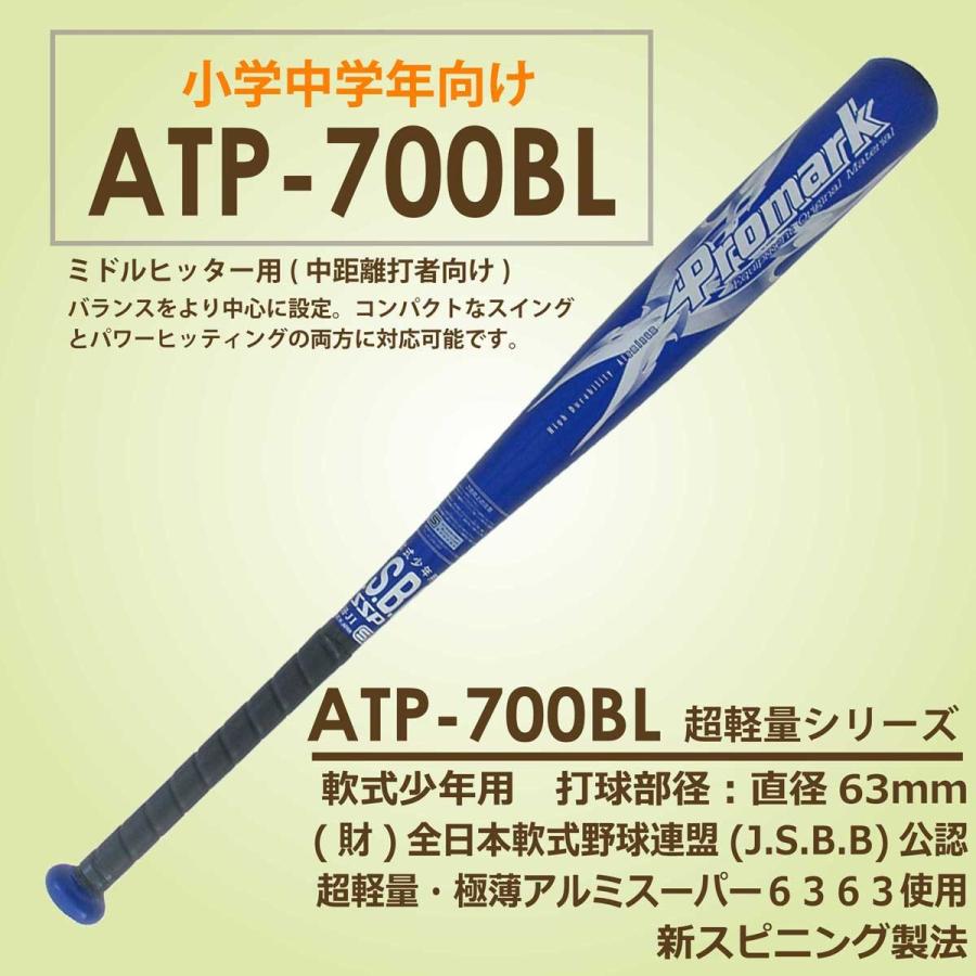 あすつく PROMARK プロマーク J号球対応 野球 バット 軟式 ジュニア 少年 小学校中学年向け 軟式バット アルミバット ミドルヒッター用 軽量 JSBB公認 ATP-700BL｜sakurai｜03