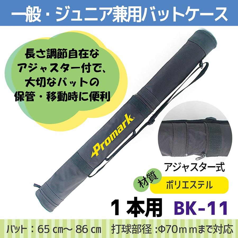 あすつく PROMARK プロマーク 野球 バットケース アジャスタ式 一般 ジュニア 兼用 バット入れ 1本入れ BK-11｜sakurai｜06