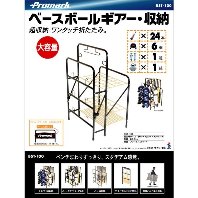 あすつく PROMARK プロマーク 野球 バットスタンド  ヘルメットスタンド コンパクト 卒団 卒業 記念品 BST-100｜sakurai｜03