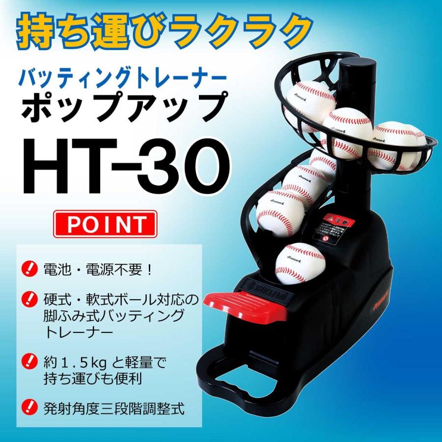 あすつく Promark プロマーク 野球 バッティングマシン バッティングマシーン ピッチングマシン ピッチングマシーン 硬式球 軟式球対応 電池 電源不要 Ht 30 Ht 30 Sp サクライ貿易 Yahoo 店 通販 Yahoo ショッピング