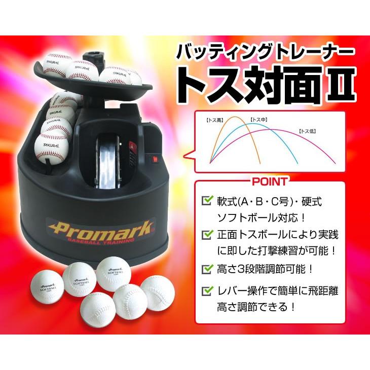 トスマシン PROMARK プロマーク 野球  トスマシーン  フロント 硬式球 軟式球 ソフトボール対応 アダプター付き HT-89｜sakurai｜09