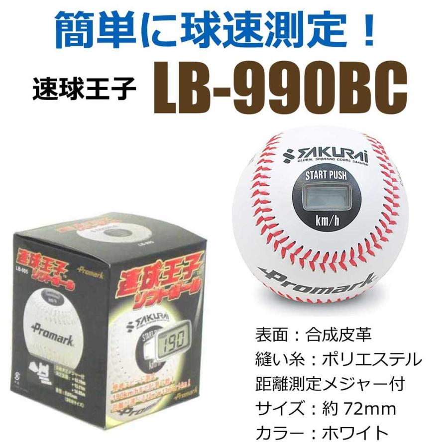 あすつく PROMARK プロマーク 野球 スピードガン スピード測定器 球速測定器 ボール型 軟式 硬式 簡単測定 距離測定用メジャー付き LB-990BCA｜sakurai｜02