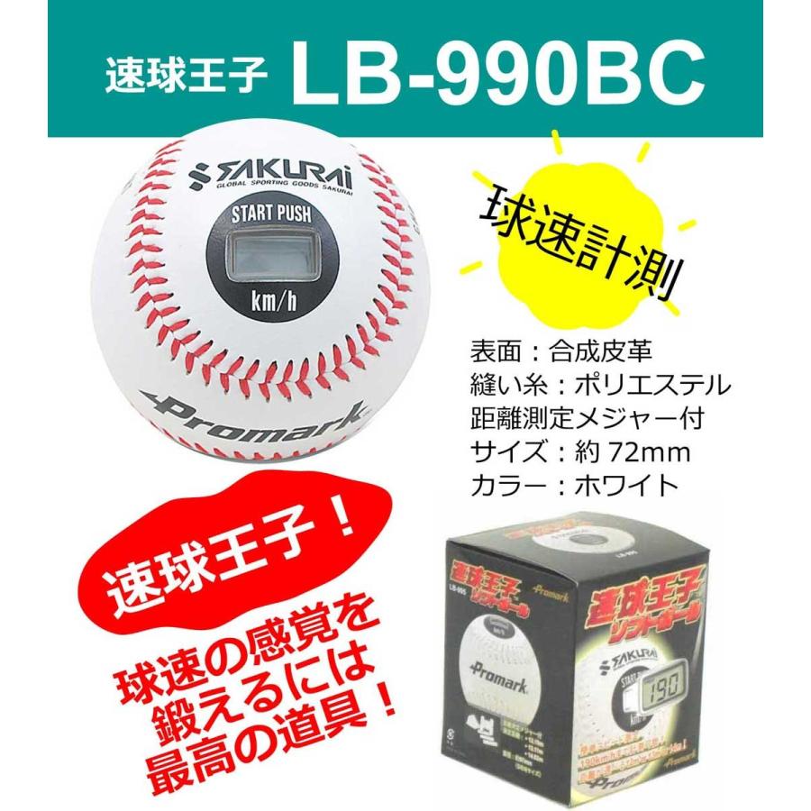 あすつく PROMARK プロマーク 野球 スピードガン スピード測定器 球速測定器 ボール型 軟式 硬式 簡単測定 距離測定用メジャー付き LB-990BCA｜sakurai｜04