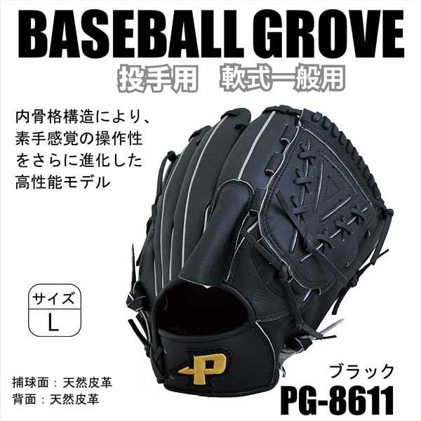 あすつく PROMARK プロマーク 野球 グローブ 軟式用 グラブ 一般用 軟式グラブ 投手用 ピッチャー 即実戦 PG-8611｜sakurai｜04