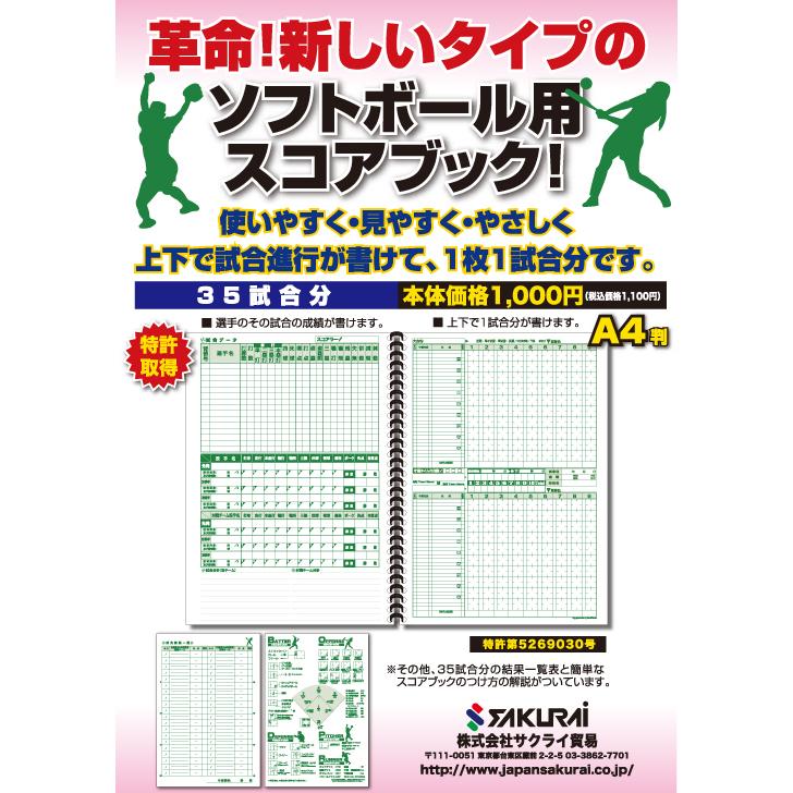 Sakurai Promark プロマーク ソフトボール スコアブック Sc 0 Sc 0 サクライ貿易 Yahoo 店 通販 Yahoo ショッピング