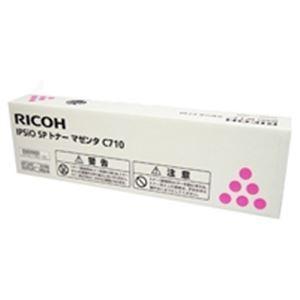 最新 RICOH (業務用2セット) リコー マゼンタ送料無料 レーザープリンター用 〔C710〕 純正 トナーカートリッジ トナーカートリッジ