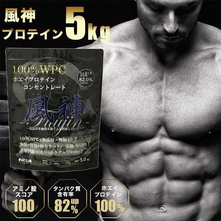 ホエイプロテイン 5kg 大容量 無添加 国産 風神プロテイン WPC プレーン 人工甘味料不使用 男性女性 中学生 高校生 たんぱく質 筋トレ ファイトクラブ（Yahoo!・SAKURAI ENTERPRISE 芦屋）