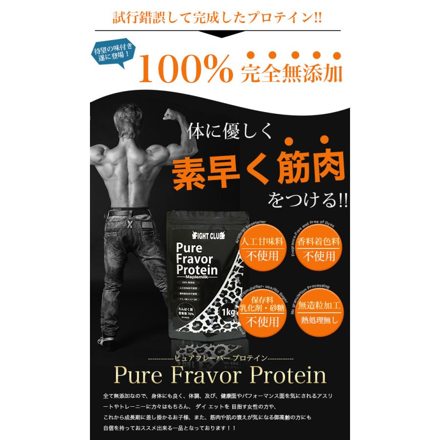 プロテイン ホエイ ストロベリー 1kg 人気 無添加 味付き いちご 国産 筋トレ ダイエット ピュアフレーバープロテイン FIGHT CLUB ファイトクラブ 送料無料｜sakuraienterprise｜10