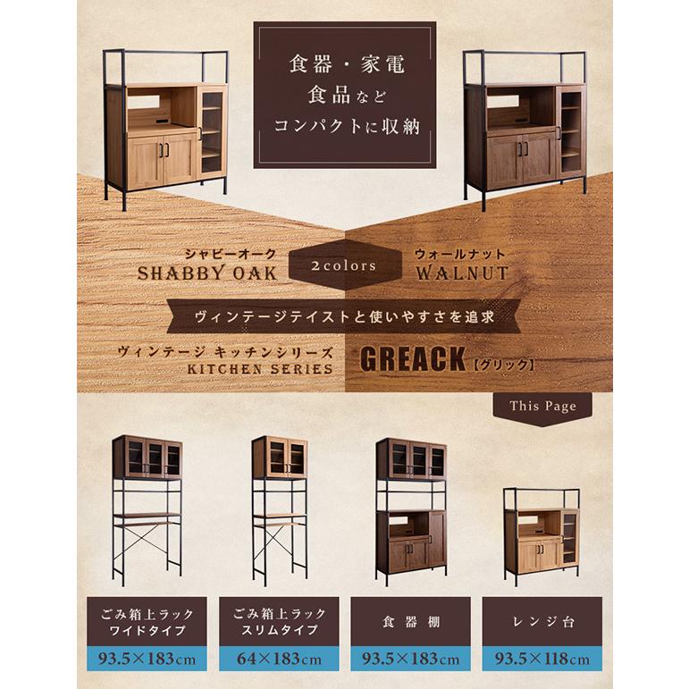 ホームテイスト（HOME taste） ヴィンテージレンジ台 【GREACK