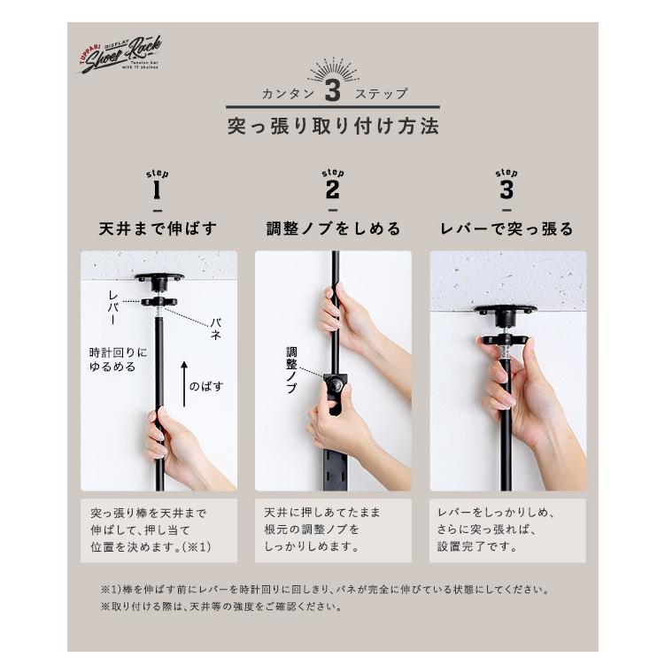 ディスプレイ突っ張りシューズラック | ホームテイスト | 10