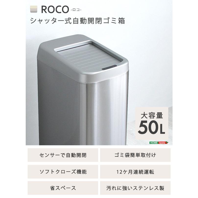 ホームテイスト（HOME taste） シャッター式50L自動開閉ゴミ箱【ROCO