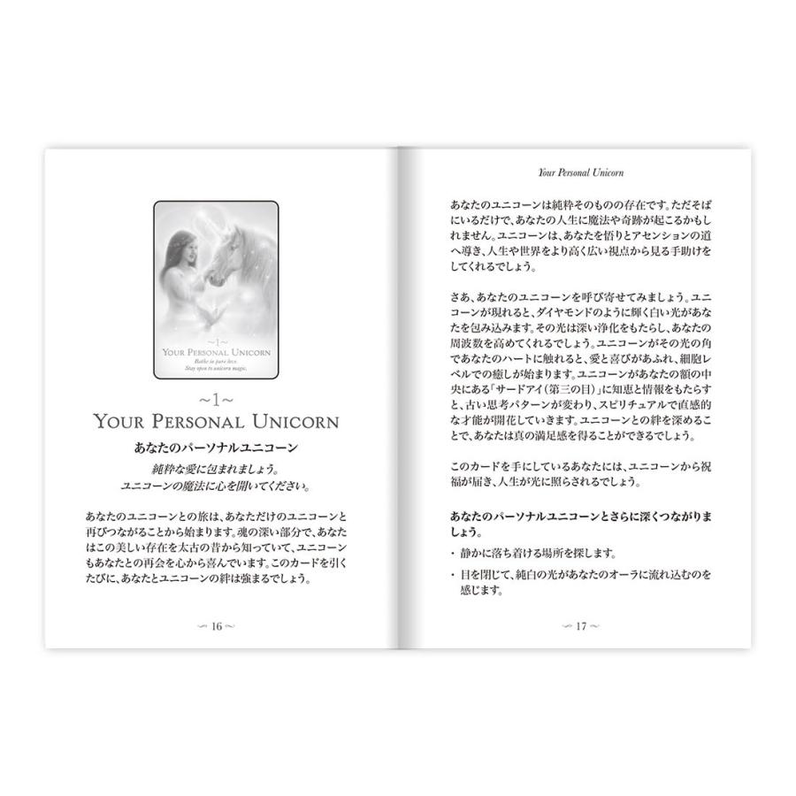 オラクルカード 日本語解説書付き 「マジックオブユニコーンオラクル