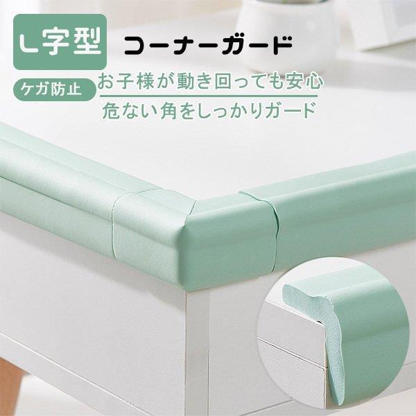 コーナークッション L字型 10個入 コーナーガード テーブル 角 ガード 赤ちゃん セーフティーグッズ 子供 キッズ 家具 激安大特価 ベビー