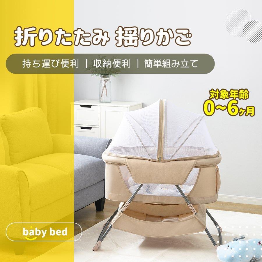 人気直売 ベビーベッド 折りたたみ 添い寝ベッド 持ち運び ベビー ゆりかご 新生児 出産祝い 赤ちゃん お昼寝マット 3段高さ 蚊帳 キャリーバッグ付 マット 軽量 通気性 純正通販売 Ssl Daikyogo Or Jp