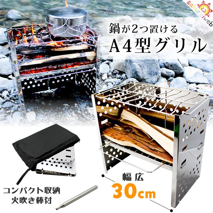 アウトドア コンロ グリル A4型 B5型 焚火台 火吹き棒 バーベキュー